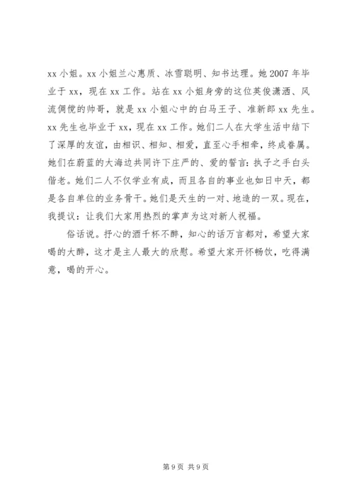 婚礼答谢酒会主持词.docx