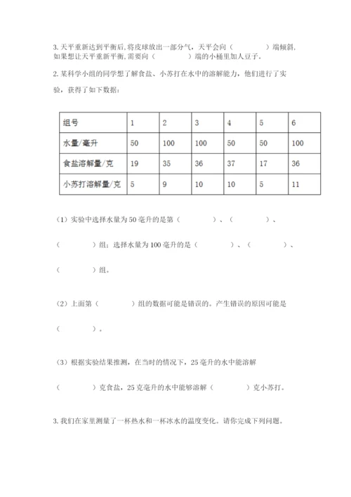 教科版三年级上册科学期末测试卷（考点提分）.docx