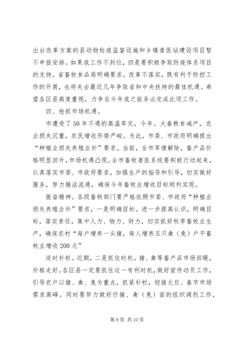 动物防疫动员大会发言材料.docx