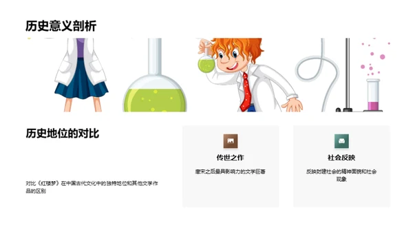 《红楼梦》深度解读