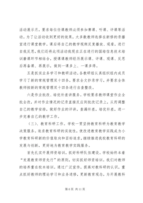 木咱镇中心小学义务教育均衡发展工作汇报[小编推荐] (3).docx