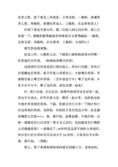 经典的婚礼司仪主持词