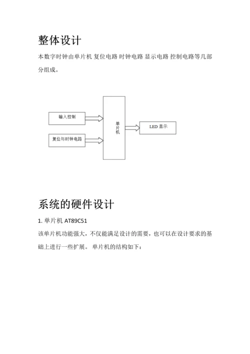 数字钟单片机实训.docx