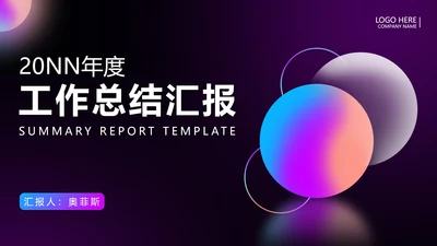 黑色几何风工作总结PPT模板
