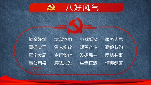 党建党风廉政建设文化和反腐斗争PPT