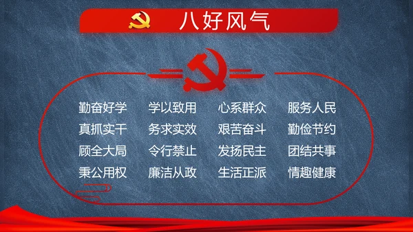 党建党风廉政建设文化和反腐斗争PPT