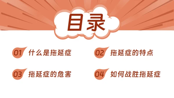 战胜拖延症的信心通用PPT模板