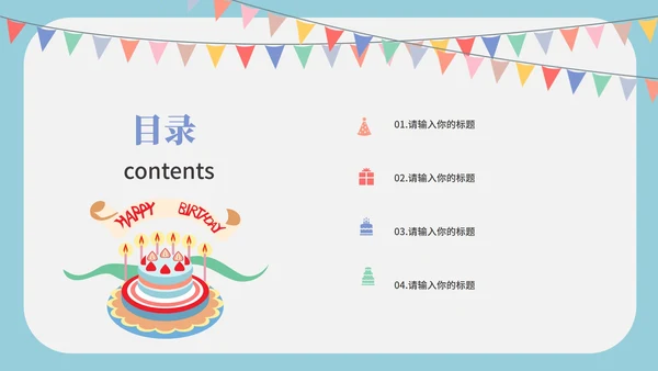 蓝色小清新生日祝福派对PPT模板