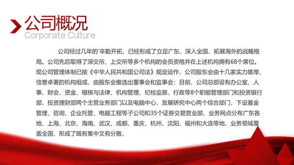 红色大气公司企业宣传简介介绍PPT
