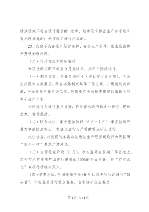 打非治违工作方案[五篇范文].docx