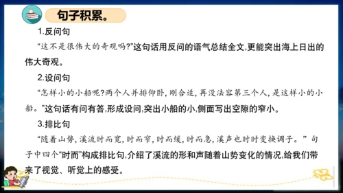 统编版四年级语文下册单元复习第五单元（复习课件）