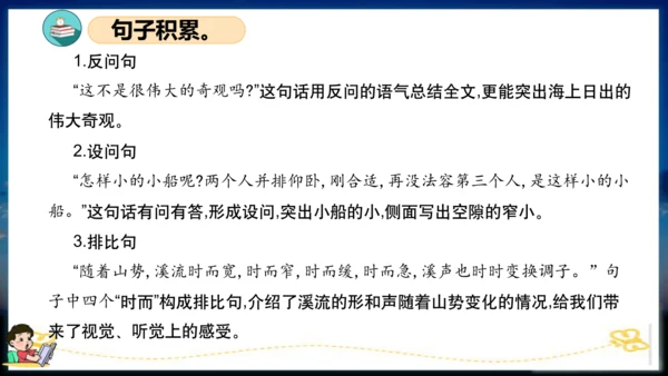 统编版四年级语文下册单元复习第五单元（复习课件）