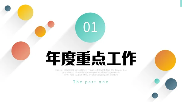 彩色微立体阴影采购工作总结年终报告PPT采购年终总结