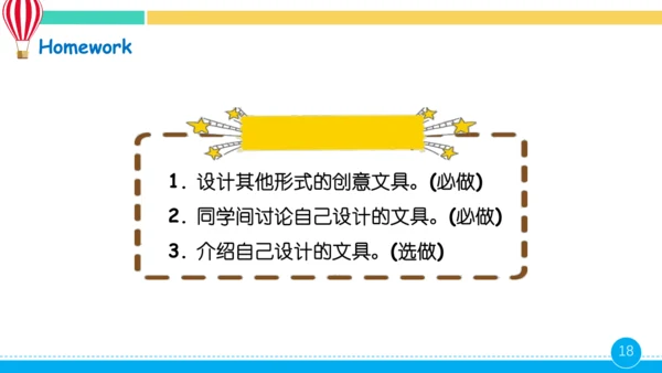 Unit 2 My school things 第4课时课件（共19张PPT）