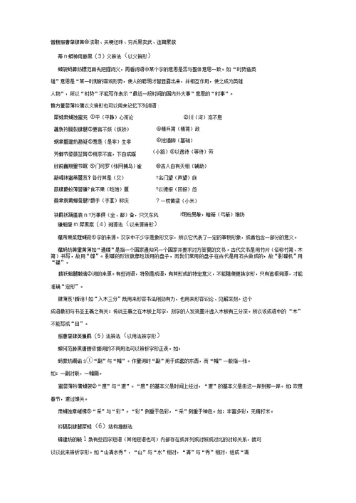 2019届高考语文一轮复习第一章语言文字的运用专题一字音与字形核心突破二Ⅱ字形讲义