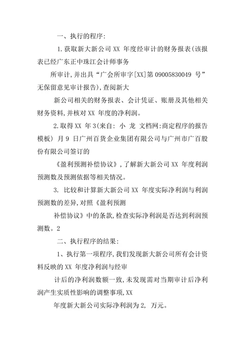 商定程序的报告模板