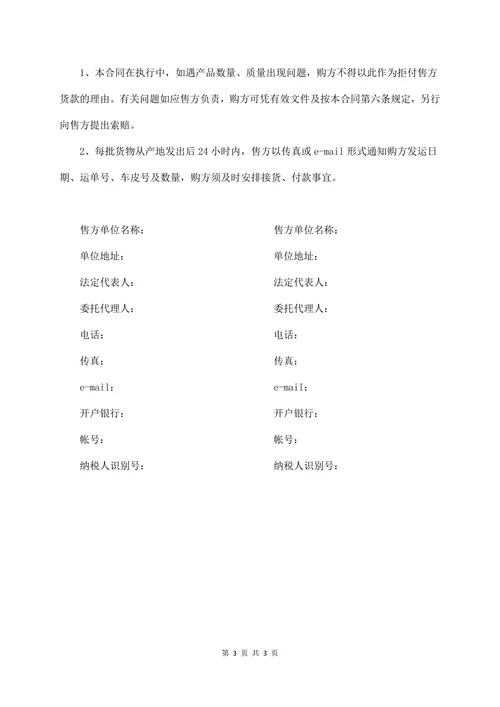 大米买卖合同最新