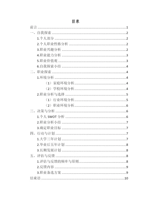12页4100字人力资源管理专业职业生涯规划.docx