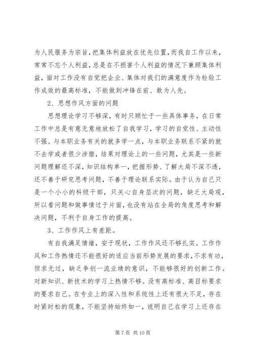 理想信念方面个人党性分析报告.docx