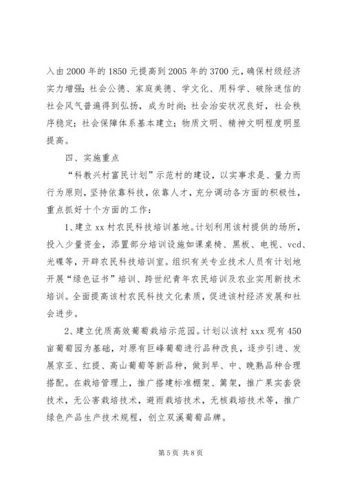 科教兴村富民计划实施方案 (3).docx