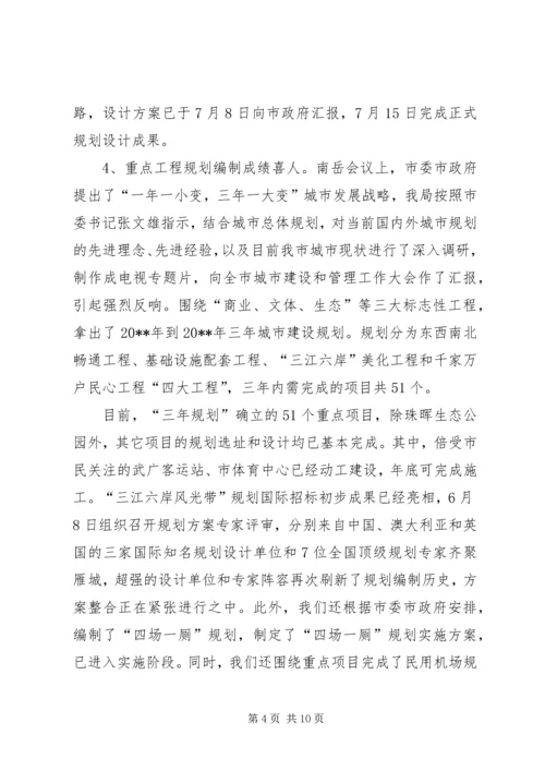 市规划局上半年工作总结与市规划局信息化工作总结.docx