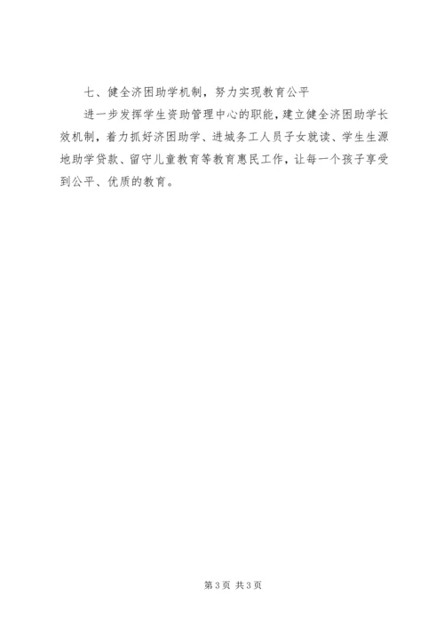 全市教育工作实施年度规划.docx