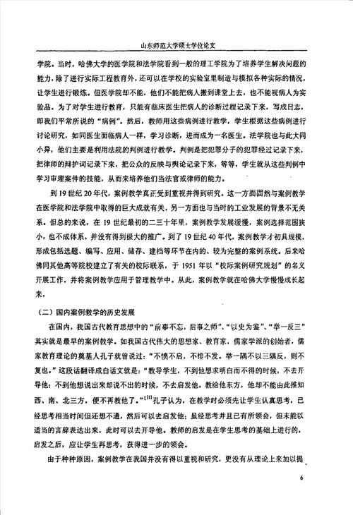 高职数学案例教学探究学科教学数学专业毕业论文