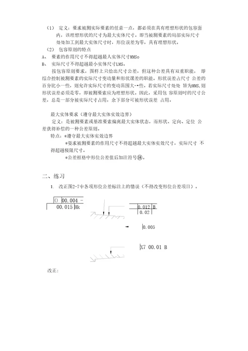 形位公差习题