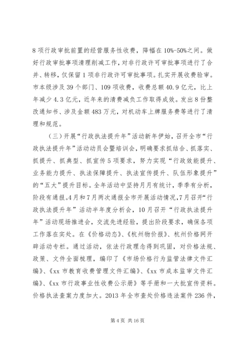 物价局年度工作总结和XX年工作安排 (2).docx