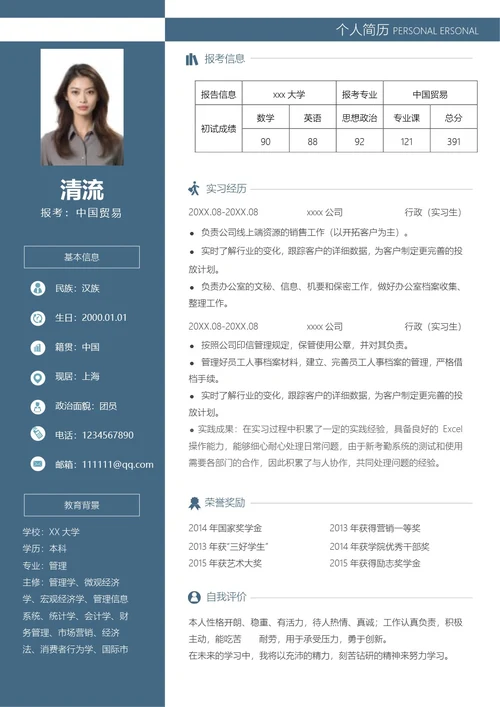 考研复试简历