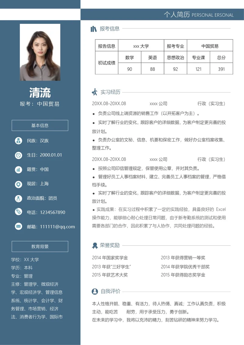 考研复试简历