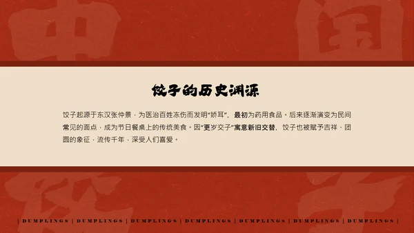 红色手绘简约插画风中国饺子介绍PPT模板
