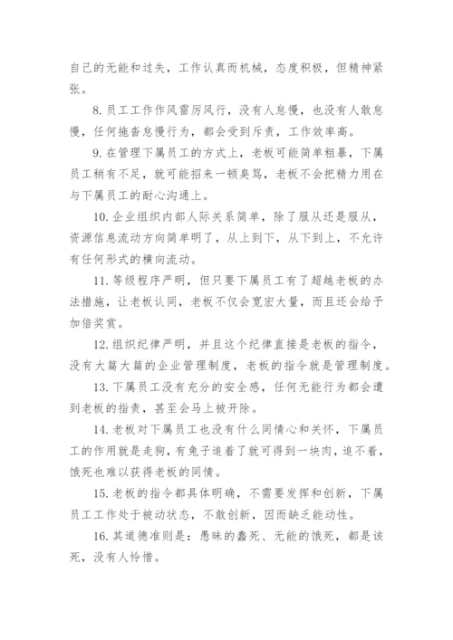 企业管理企业文化的七种模式.docx