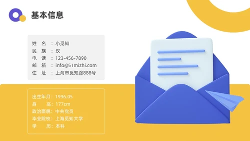蓝色黄色3D立体入职自我介绍ppt模板