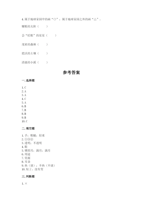 教科版二年级上册科学期末测试卷附参考答案（考试直接用）.docx