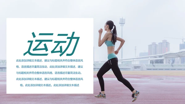 跑步健身运动跑步田径运动比赛PPT模板