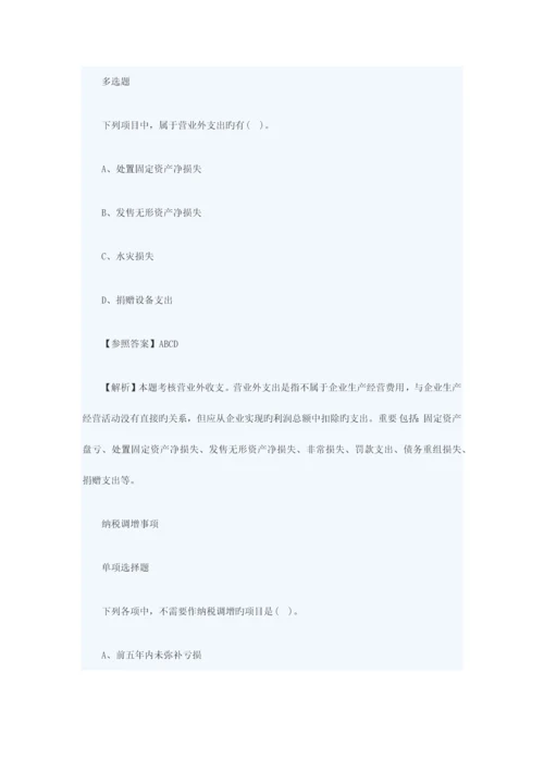 2023年会计职称考试初级会计实务选择题.docx