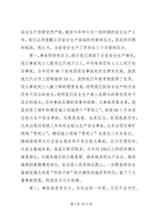 副县长在全县安全生产工作会议上的讲话（摘要）.docx