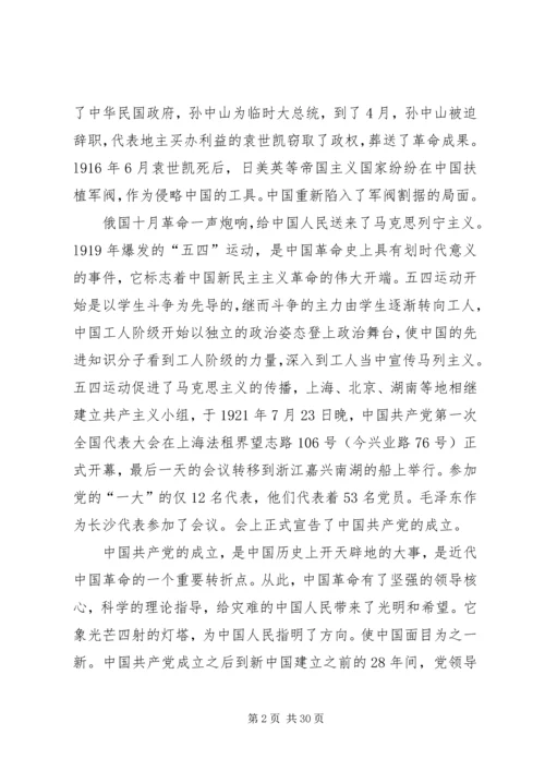 篇一：学党史，颂党恩，跟党走党课讲稿.docx