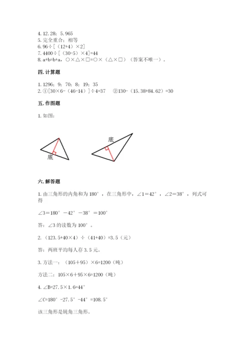 小学四年级下册数学期末测试卷及参考答案（实用）.docx