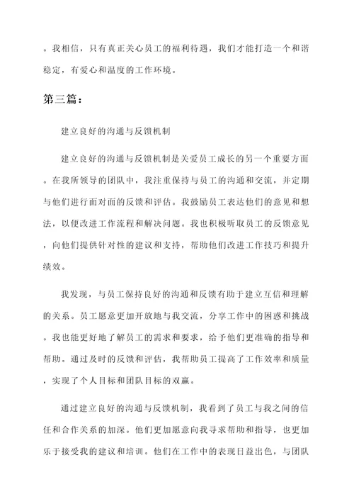 关爱员工成长的感想