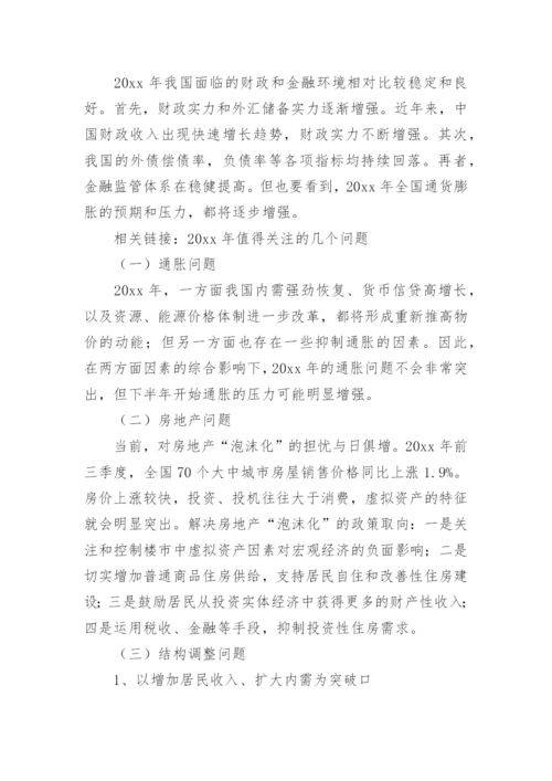 政研论文：中国经济发展环境分析.docx