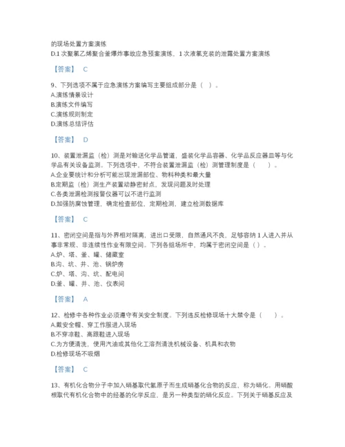 2022年广东省中级注册安全工程师之安全实务化工安全通关提分题库及答案解析.docx