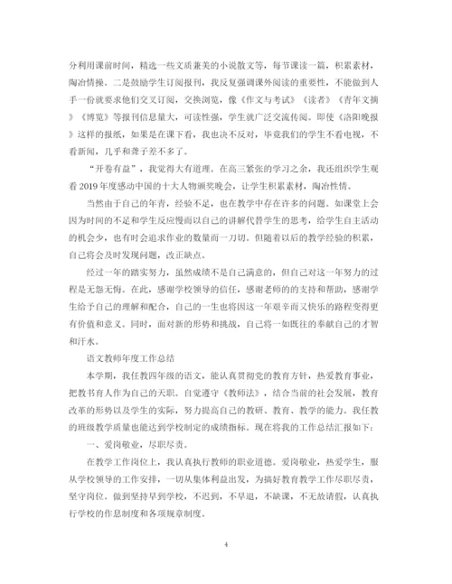 精编之语文教师年度工作总结范文5篇.docx