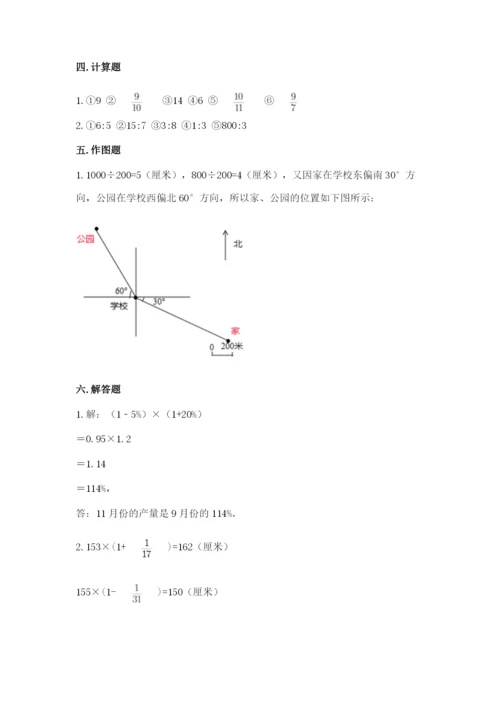 2022人教版六年级上册数学期末测试卷附参考答案【达标题】.docx
