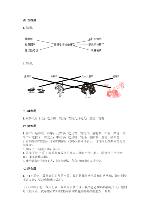 最新部编版二年级上册道德与法治期中测试卷及答案（最新）.docx