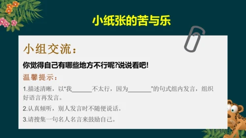 13.2我哪里还不行呢（教学课件）-二年级道德与法治下册同步精品课堂系列（统编版）