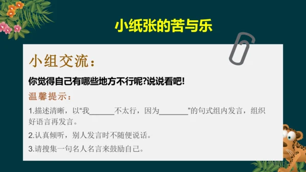 13.2我哪里还不行呢（教学课件）-二年级道德与法治下册同步精品课堂系列（统编版）