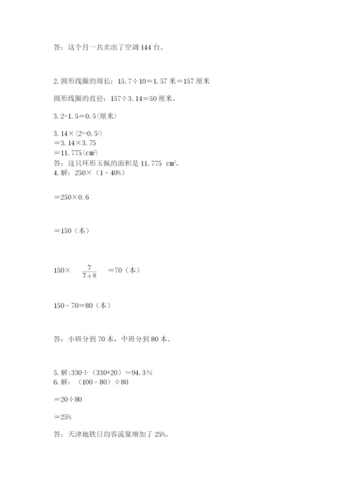 人教版六年级上册数学期末考试卷附答案ab卷.docx