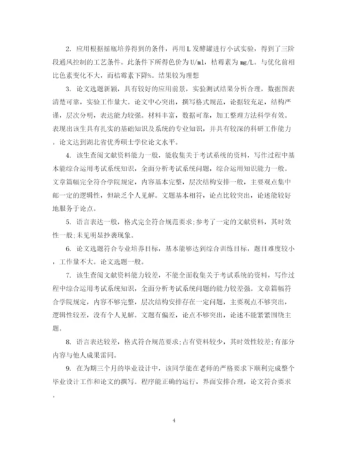 2023年本科毕业论文指导者评语.docx